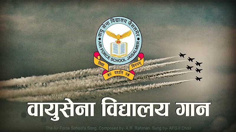 Air Force School Jaisalmer